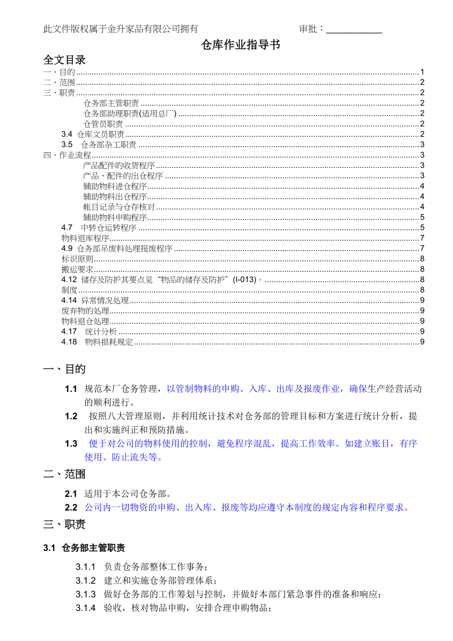 汽车安全带产品工厂检查作业指导书（GFJC100）